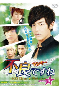 楽天ブックス 不良 ヤンキー ですね Dvd Box3 ジロー 汪東城 Dvd 楽天ブックス 不良 ヤンキー ですね Dvd Box3 ジロー 汪東城 Dvd